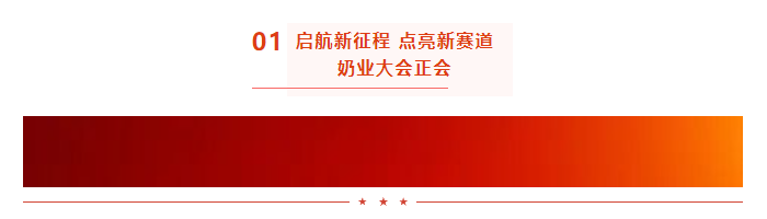 啟航新征程 點亮新賽道丨花花牛乳業(yè)集團參加第十四屆中國奶業(yè)大會暨D20峰會，榮獲“中國乳制品生產(chǎn)企業(yè)現(xiàn)代化等級5A級”評定殊榮