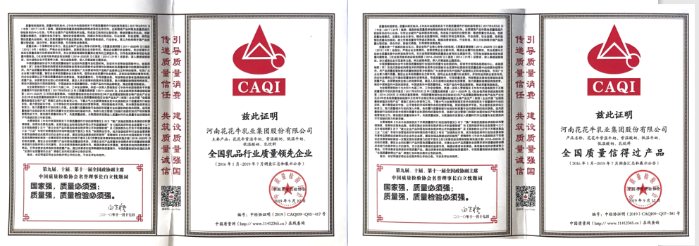 榮獲全國“質量月”五項大獎，花花牛真牛！