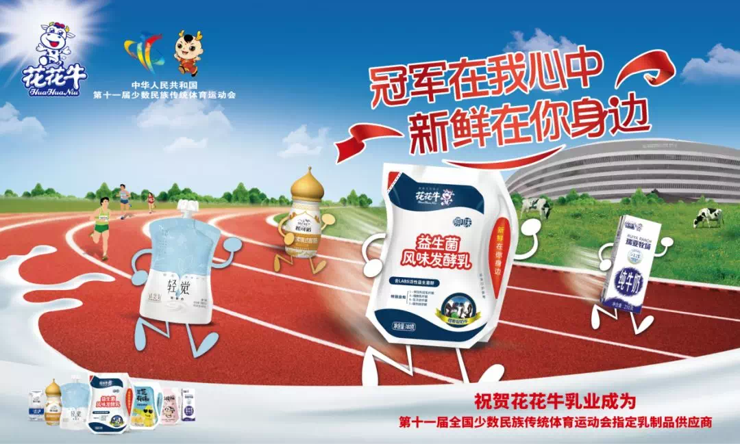 榮獲全國“質量月”五項大獎，花花牛真牛！