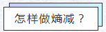 知熵增，做熵減