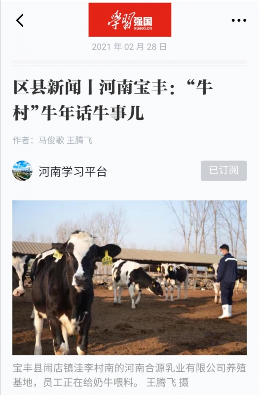 花花牛 | 強(qiáng)！花花牛養(yǎng)殖合源乳業(yè)奶源基地登上“學(xué)習(xí)強(qiáng)國(guó)”平臺(tái)啦！