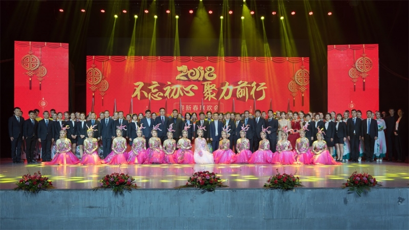 “不忘初心、聚力前行” 花花牛集團(tuán)2018迎新春聯(lián)歡會(huì)隆重舉行