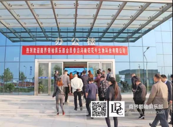 商界領(lǐng)袖俱樂部精英參訪花花牛！